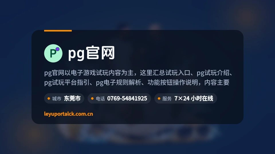 pg官网是谁